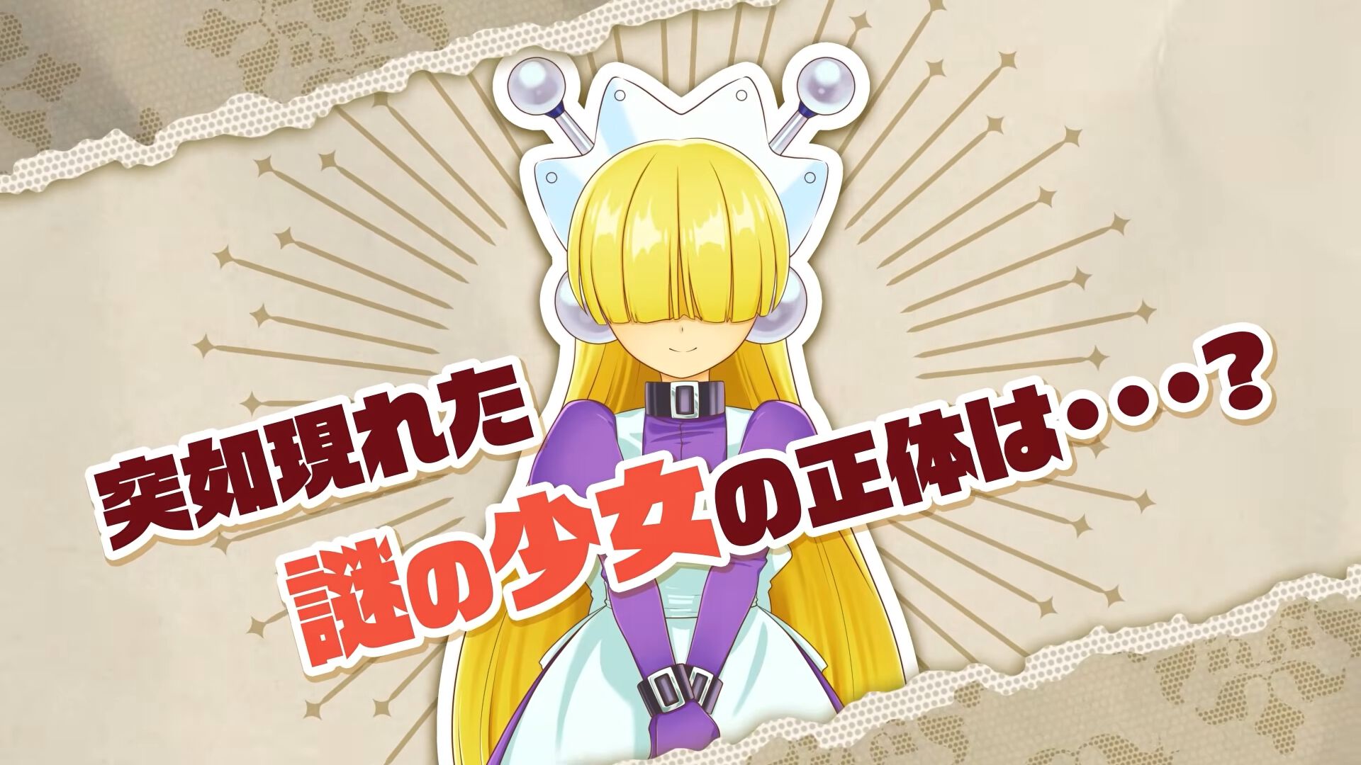 サンソフト『わくわく7』のティセらしき少女が登場。アニメ『鑑定士