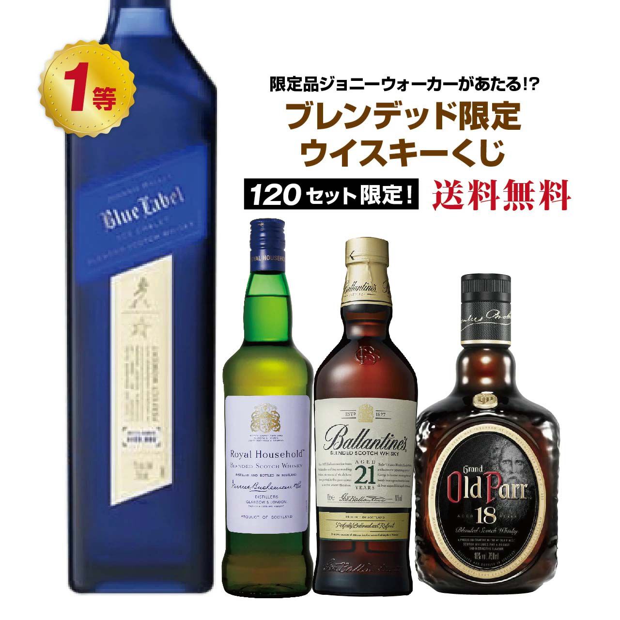 ウイスキー シーバスリーガル ジョニーウォーカー カティサーク バランタイン 7,590円でジョニーウォーカー アイスシャレー、ロイヤル ハウス
