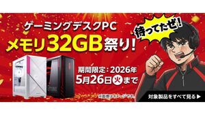 【マウスコンピューター】メモリ32GBのPCがオトクに購入できる“メモリ32GB祭り！”が5月26日まで開催。16GB搭載PCも無償アップグレード対象に