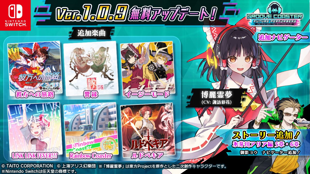 グルコスFP』に“博麗霊夢”参戦＆東方アレンジなど無料楽曲6曲追加 