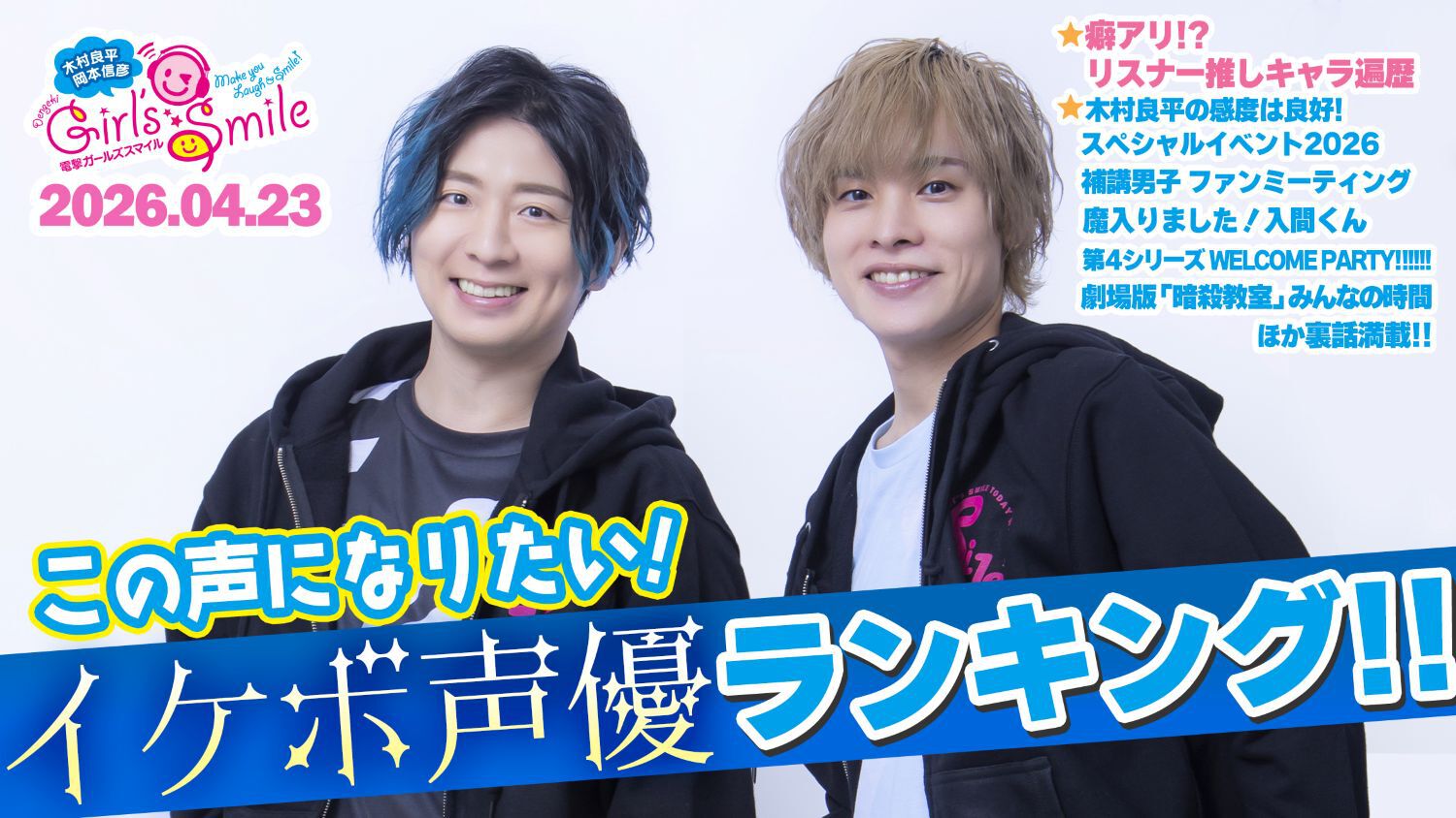 2人が思うイケボ声優は!? 木村良平＆岡本信彦の『ガルスマ』第252回