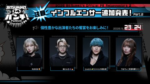 【ビットサミット パンチ】サカモト教授がオープニングパフォーマンスとして演奏を披露。りなてぃ、じんとになど人気TikTokクリエイターが公式リポーターに