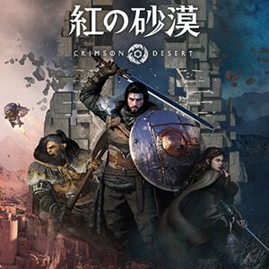『紅の砂漠』大規模アップデートを実施！ 3段階の難易度設定や操作カスタマイズの自由度向上など、より遊びやすく調整