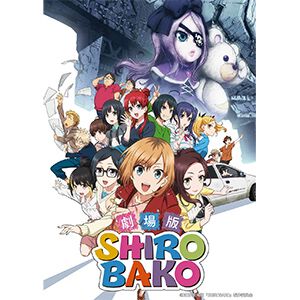 劇場版『SHIROBAKO』