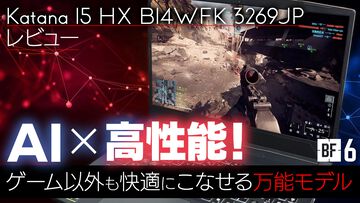 【MSI】Katana 15 HX B14Wレビュー。『モンスターハンターワイルズ』『アークナイツ：エンドフィールド』『BF 6』がしっかり遊べる初心者向けゲーミングノートPC
