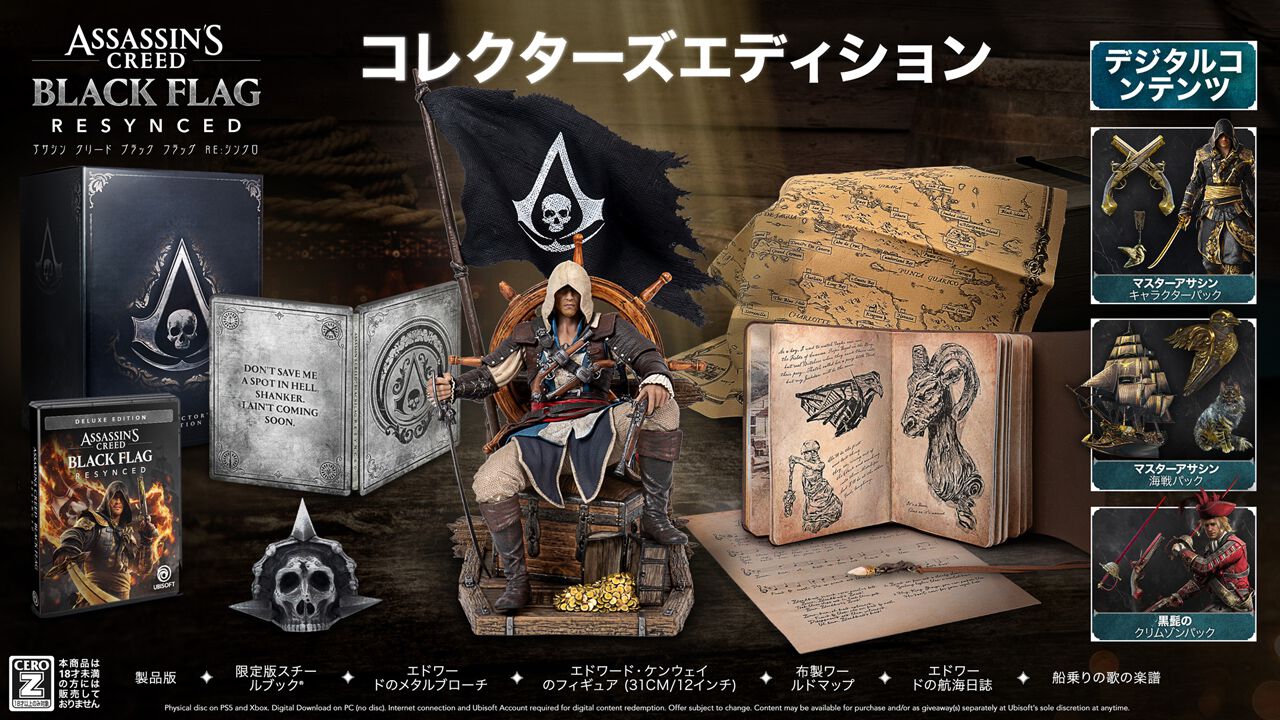 PS5『アサシン クリード ブラック フラッグ RE:シンクロ』コレクターズ 