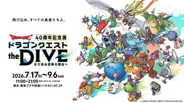 『ドラクエ』40周年記念展で“モンスターの触り心地”を体験！ 展示コンテンツが一部発表。ロトの剣、天空の剣、勇者の剣・改の原寸大オブジェも