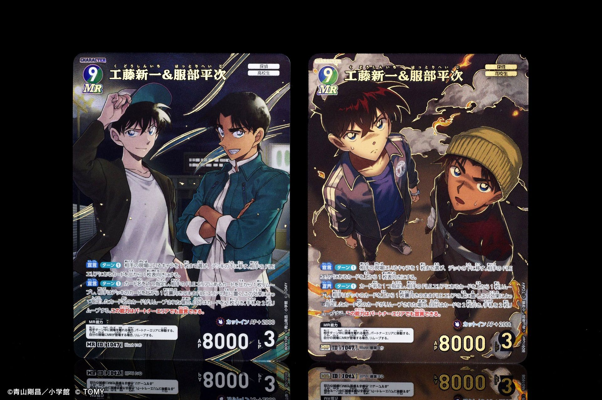 コナンカード】新パック”疾風の煌めき”が4月25日より発売！青山剛昌