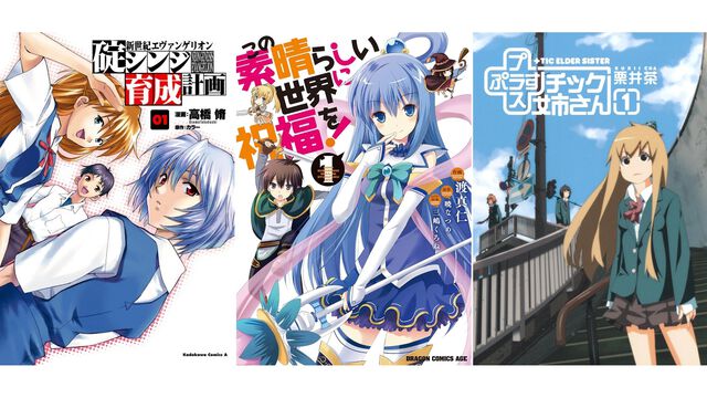 【Kindleセール】『エヴァ 碇シンジ育成計画』『このすば』『ドラゴン桜』が半額セールでお買い得。『プラスチック姉さん』は5巻まで77円均一に