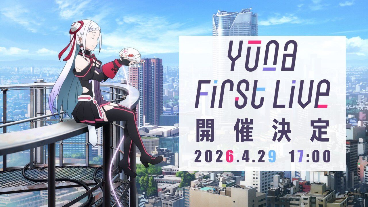 アニメ『ソードアート・オンライン』ユナの1stライブ開催が発表。2026