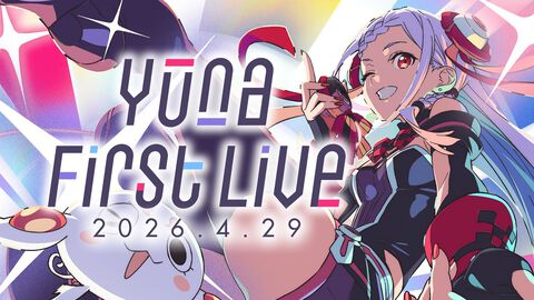 『SAO』ユナ（神田沙也加）のファーストライブが4月29日に開催決定。“2026年4月29日”はオーディナル・スケール内でユナのライブが開催された日