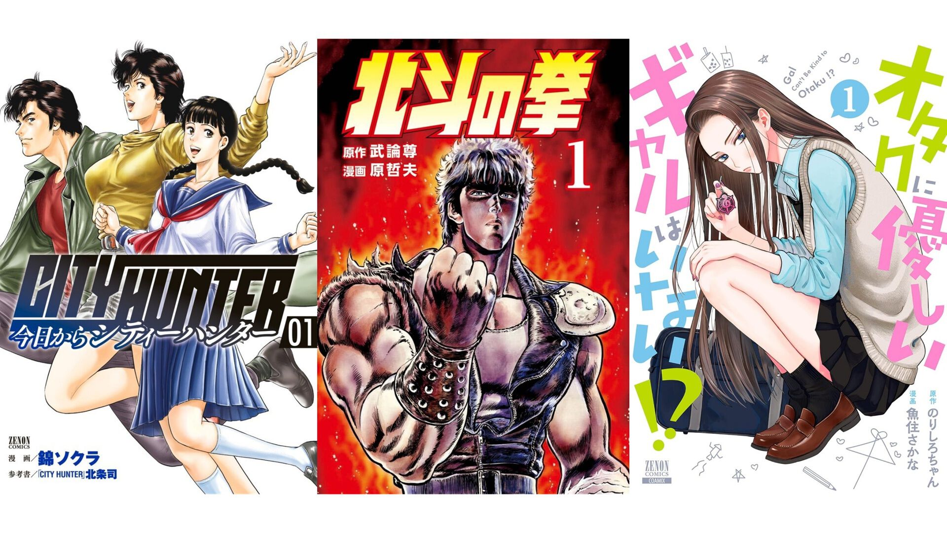 北斗の拳』『蒼天の拳』1巻39円、『オタギャル』『今日からシティー