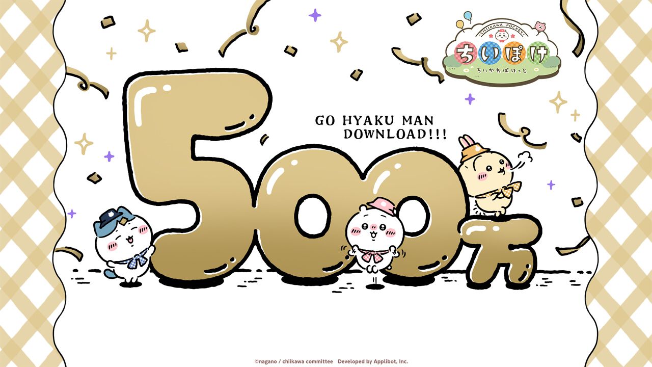 ちいぽけ』500万DL突破で宝石最大19,000個がもらえる記念ミッション