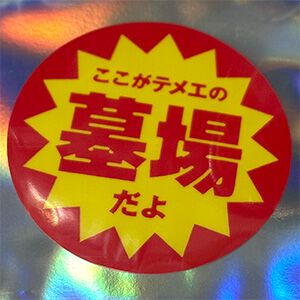 ぶらり川越 GAME DIGG2：墓場文庫のグッズを買ったり、『うんこ探偵』を試遊したり、コラボフードを堪能したりと春の小江戸を満喫しました【まり探】