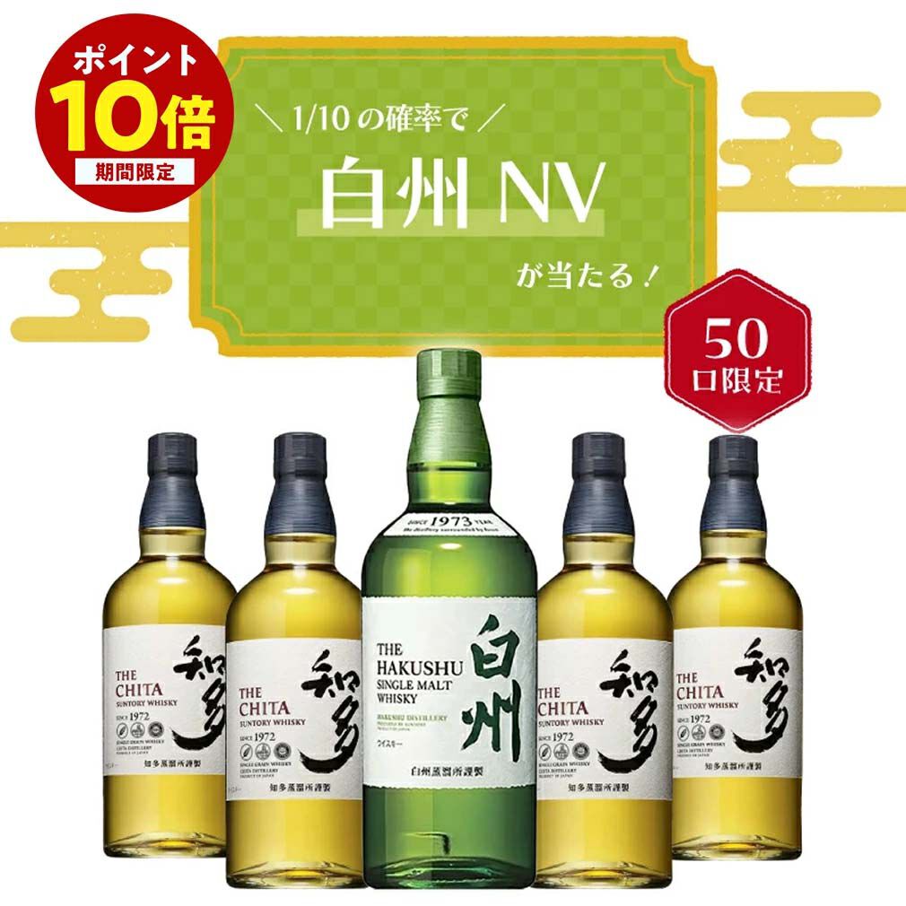 白州 NIKKADAYS セット 最終値引き izumiya-kurume_902325