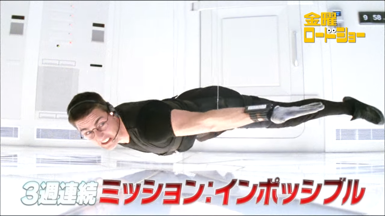 【金曜ロードショー】映画『ミッション:インポッシブル』本日(6/7)21時から放送! トム・クルーズ主演の人気シリーズが3週連続で登場。トム・クルーズがスタントなしで行うアクションを見逃すな