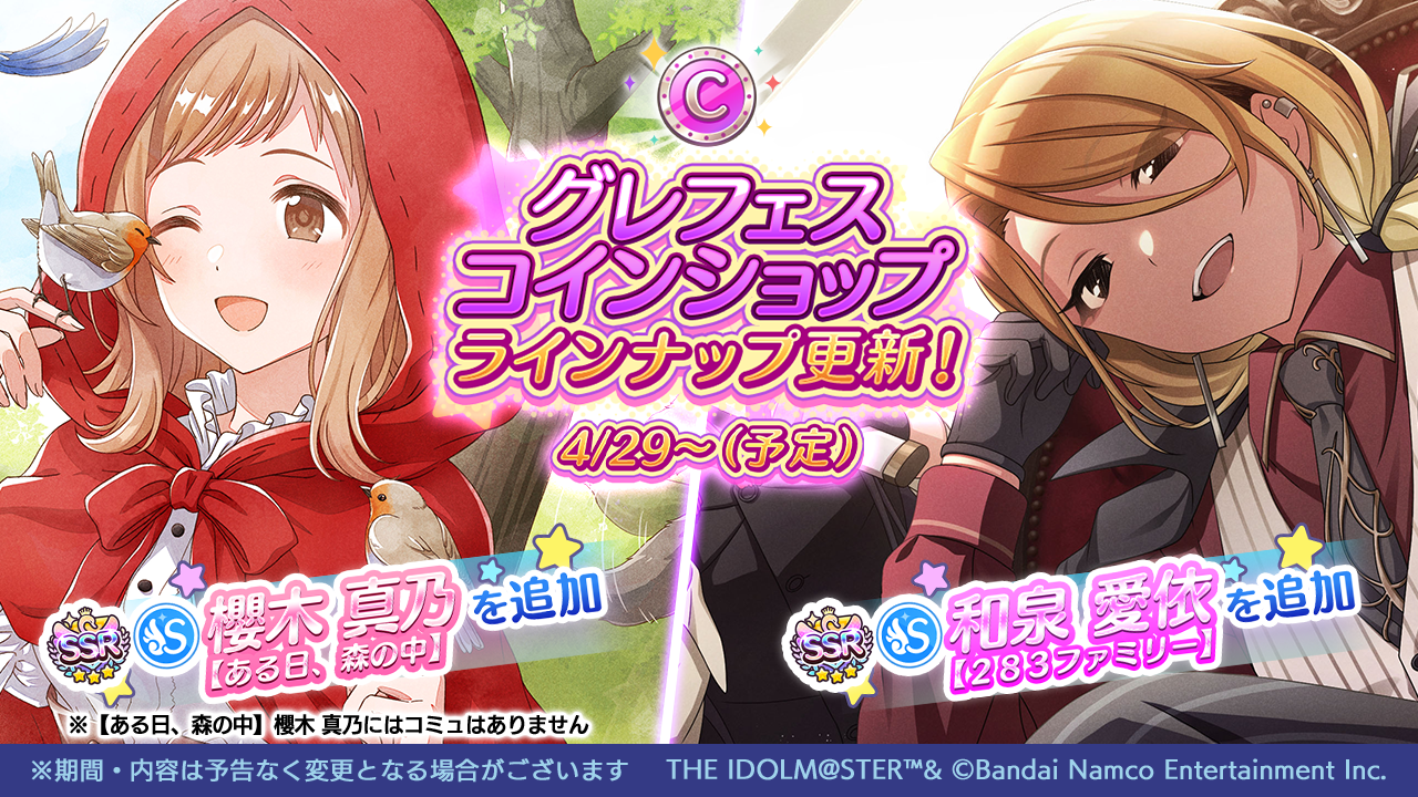 シャニマス』グレフェスコインショップラインナップ&マッチライブ更新