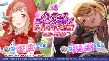 『シャニマス』グレフェスコインショップラインナップ&マッチライブ更新。『シャニソン』初のオリジナルサウンドトラックがサブスク解禁【∞th LIVE iと夢Day1新情報まとめ】