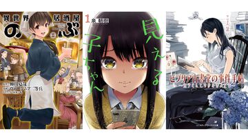 【Kindleで最大50％オフ】『異世界居酒屋「のぶ」』『見える子ちゃん』『ビブリア古書堂』『筋肉のつながり図鑑』がカドカワ祭ゴールデン2026第2弾でお買い得