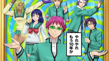 アニメ『斉木楠雄のΨ難』が10周年。推しエピソード投票企画が開催決定。上位に選ばれたものはグッズ化や無料配信