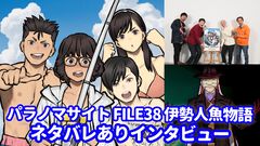 『パラノマサイト 伊勢人魚物語』ネタバレありインタビュー。“あの”大仕掛けが生まれた経緯、おかみさんの夫の話、「アヴィこそパラノマサイト！」など、開発秘話がたっぷり