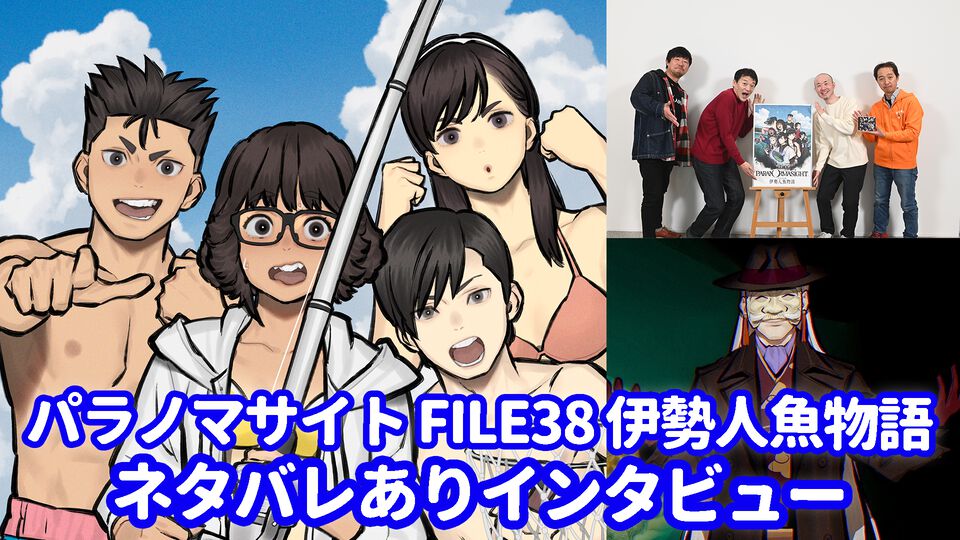 『パラノマサイト 伊勢人魚物語』ネタバレありインタビュー。“あの”大仕掛けが生まれた経緯、おかみさんの夫の話、「アヴィこそパラノマサイト！」など、開発秘話がたっぷり