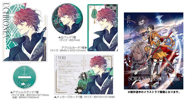 空の軌跡 the 2nd』の豪華限定セットが注目商品に。『泡沫の
