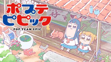 クソアニメ『ポプテピピック』第1期（全12話）がABEMAにて5月3日より無料一挙放送。GWにあの伝説のクソをもう一度