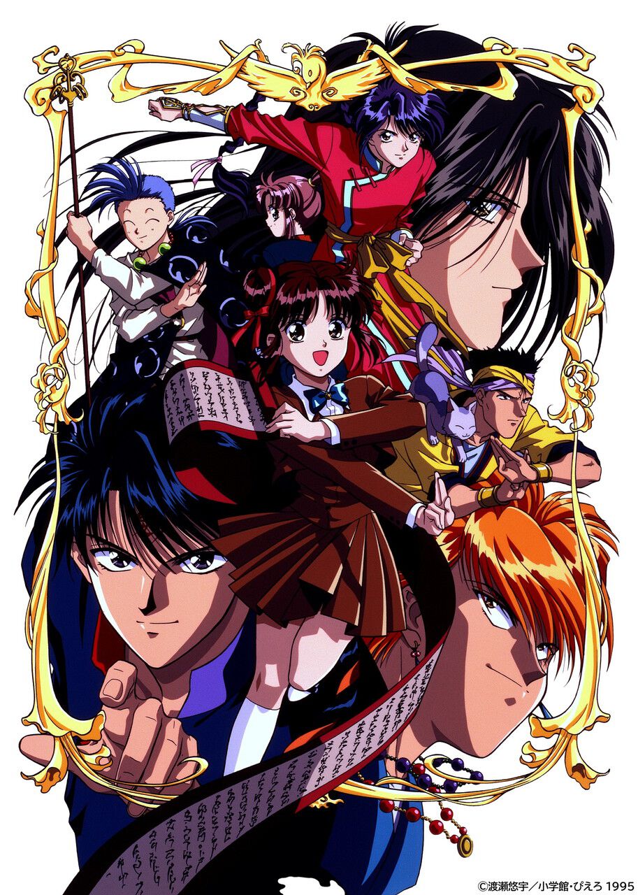 アニメ『ふしぎ遊戯』が初のBlu-ray化！ 渡瀬悠宇先生新規描き下ろし
