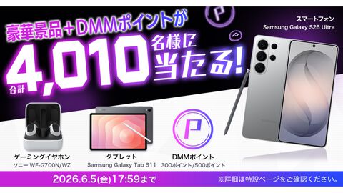 DMM GAMESにてゲーミングノートPCやスマートフォンなどが当たるキャンペーンが開催。ゲームをプレイすれば応募チケットが手に入る
