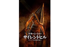【アマプラ5月配信】『サイレントヒル2』の実写映画『リターン・トゥ・サイレントヒル』が独占配信。『ハガレン』『るろうに剣心 追憶編』も見放題対応