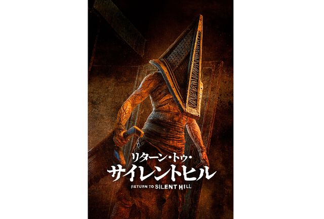 【アマプラ5月配信】『サイレントヒル2』の実写映画『リターン・トゥ・サイレントヒル』が5月15日から独占配信。ゲーム版声優陣が日本語吹き替えを担当