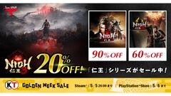 『仁王3』無料アップデートで高難度モードや難度上昇と引き換えに装備を強化する新機能などが追加。リリース後初となる20%オフセールも開催。第1作はなんと90%オフ、『仁王2』は60%オフ