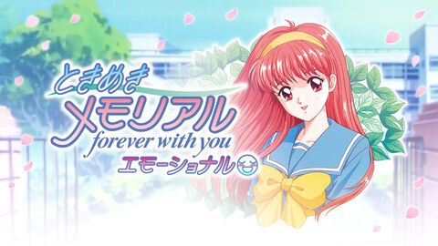 『ときめきメモリアル～forever with you～ エモーショナル』1周年。キャラクターたちが主人公の名前を声で呼んでくれる“EVS”を搭載したリマスター【今日は何の日？】
