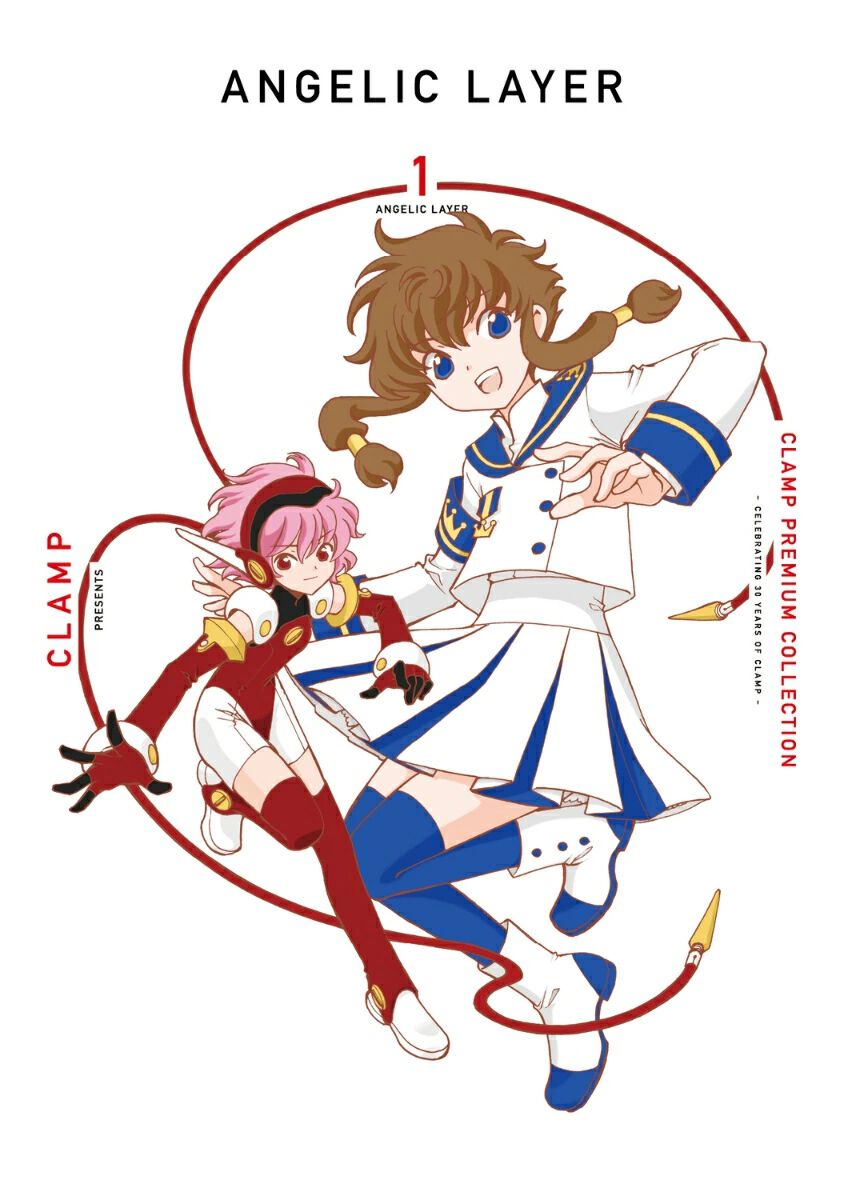 新装版『エンジェリックレイヤー』第1巻。カバーイラストは新規描き