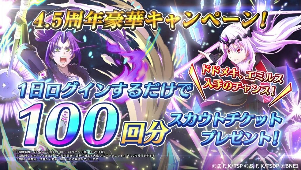 まおりゅう』4.5周年！ Part.2スカウトでラミリス＆ヴェルドラ登場。10