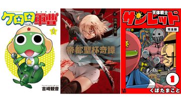 Kindleで『ケロロ軍曹』『帝都聖杯奇譚』『天体戦士サンレッド』『新世紀エヴァンゲリオン』全巻が半額に。最大50％オフの春爛漫大セールは4月30日まで