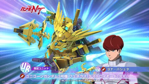 【Gジェネエターナル】限定URユニコーンガンダム3号機 フェネクス(デストロイモード)＆ヨナが4/30にガシャで実装。URハルファスガンダム＆アプロディアも登場
