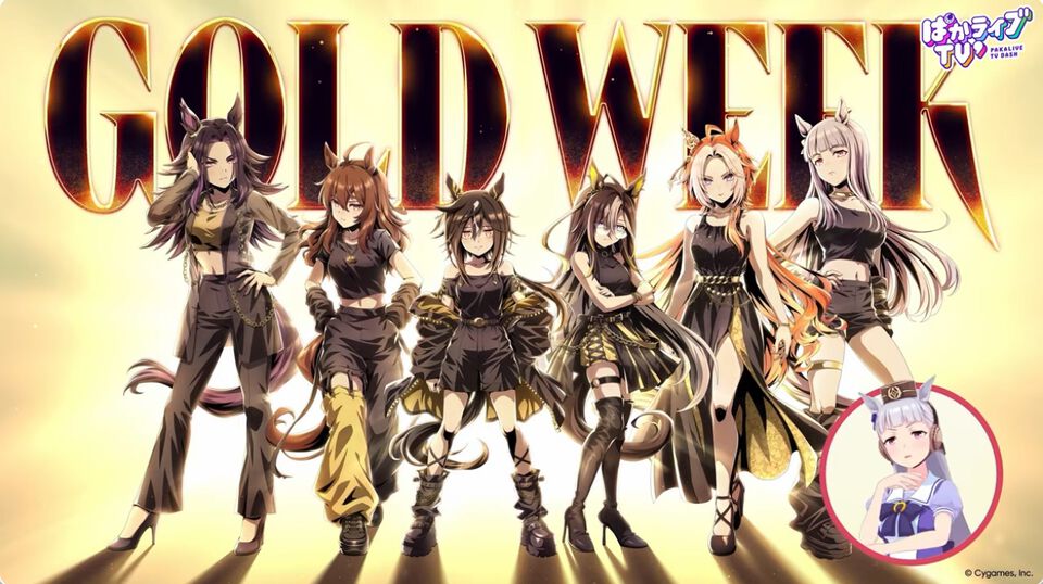 【ウマ娘】無料ガチャ80連もあるゴールドウィークがきた！ 世界に6種1枚ずつしかないガチ純金（24K）コインが当たるチャンスも【4/28ぱかライブTV'まとめ】