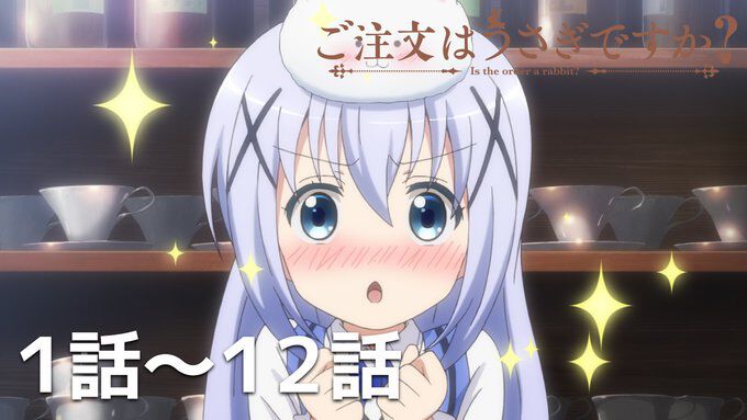 アニメ『ごちうさ』1期がYouTubeで無料配信開始。心がぴょんぴょんして
