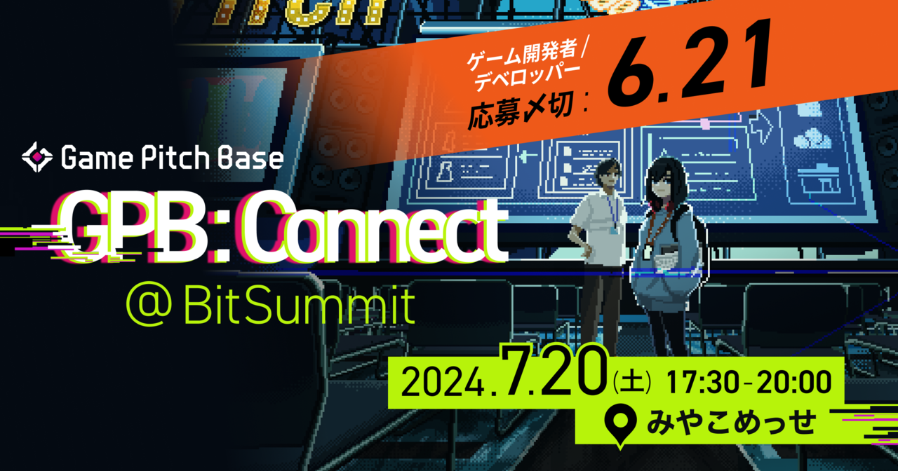 ゲーム開発者とパブリッシャーを繋ぐピッチイベント“GPB: Connect@BitSummit”にアニプレックス、マーベラス、PLAYISMなど19社が集結。参加締め切りは6月21日まで