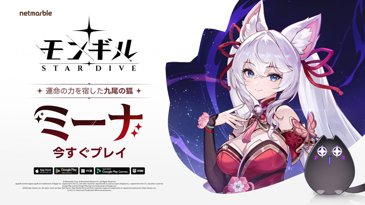 モンギル：STAR DIVE』新キャラクター“ミーナ”が実装。高い瞬間火力を 