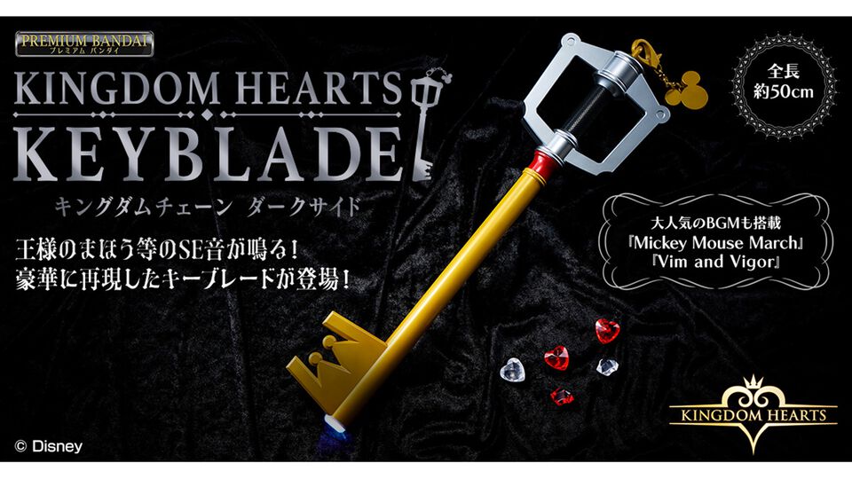 『キングダム ハーツ』光る、鳴る！ キーブレード“キングダムチェーン ダークサイド”が予約開始。多彩なSE・BGMを収録、ドライブチャージモードも搭載