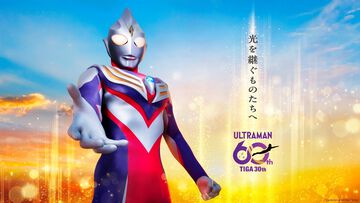 『ウルトラマンティガ』30周年記念ステージに長野博らオリジナルキャストが出演。“ウルトラマンの日in 杉並公会堂”が7月10日開催