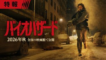 映画『バイオハザード』最新作が2026年秋に公開決定。とある医療品の配送を行うブライアン、彼に降りかかる恐怖を描く。ティザートレーラーが解禁