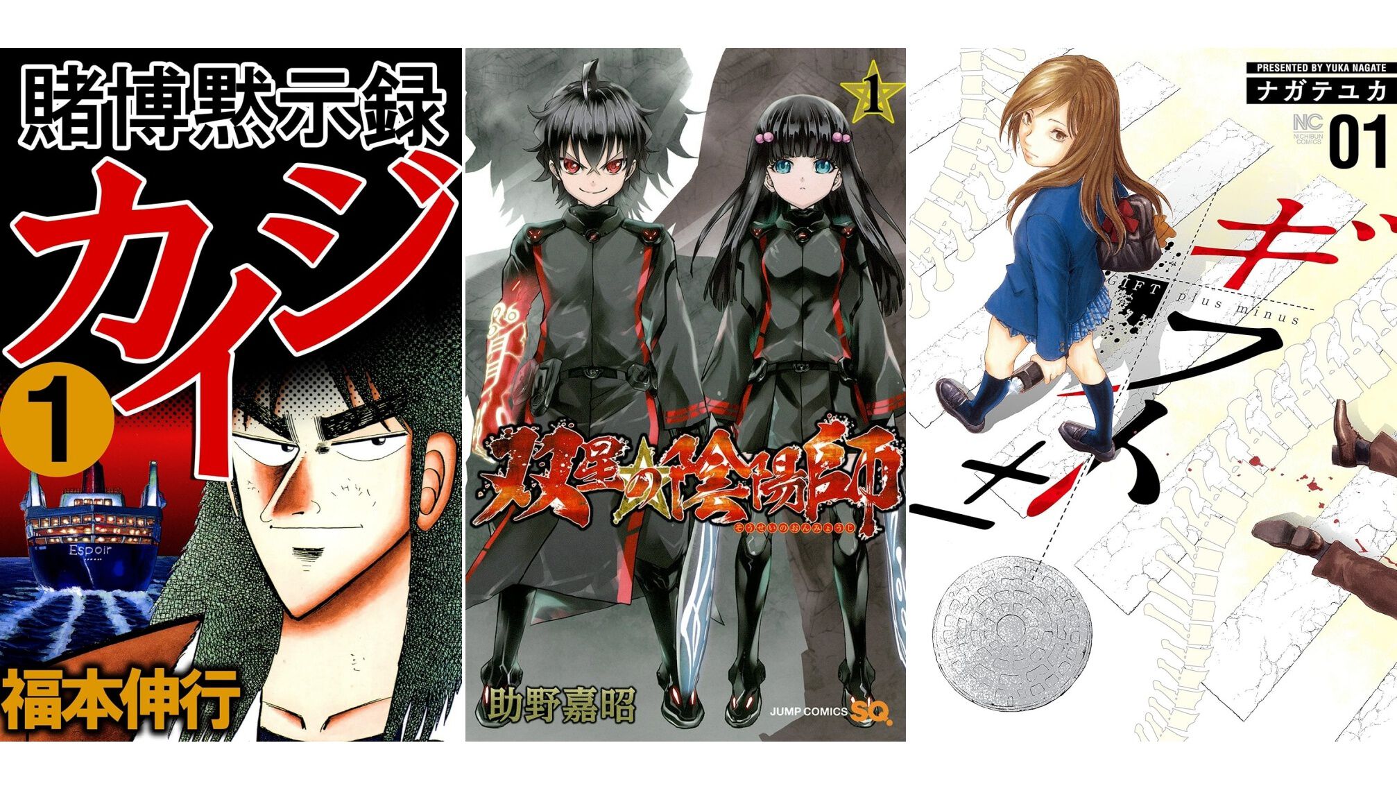 Kindleセール】『カイジ』シリーズ『賭博黙示録』『賭博堕天録』が全巻