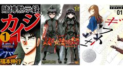 【Kindleセール】『カイジ』シリーズ『賭博黙示録』『賭博堕天録』が全巻99円均一でお買い得。『双星の陰陽師』『ギフト±』は全巻各100円セール中