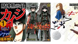 【Kindleセール】『カイジ』シリーズ『賭博黙示録』『賭博堕天録』が全巻99円均一でお買い得。『双星の陰陽師』『ギフト±』は全巻各100円セール中
