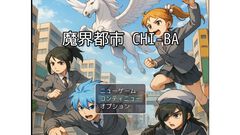 『魔界都市CHI-BA』PC版がBOOTHにて販売中。実在する千葉の地名や歴史、伝承がモチーフ。千葉に宿る精霊の加護を受けて魔物と戦うRPG