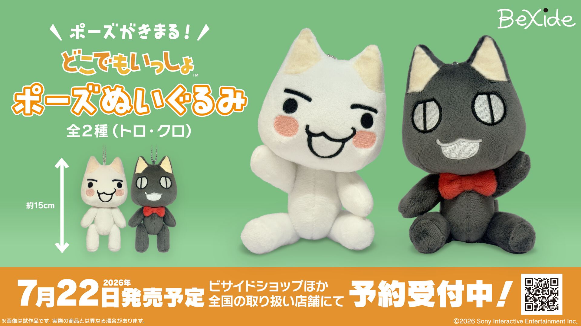 どこでもいっしょ もこもこぬいぐるみ トロ どこでもいっしょ』トロ・クロのぬいぐるみが本日（5/3）予約受付開始